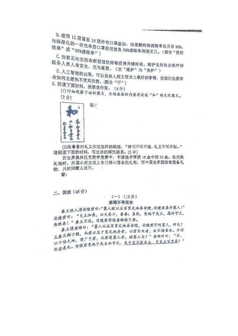 广东省珠海市紫荆中学2020-2021学年度第一学期期中考试九年级语文试卷（图片版，无答案）02