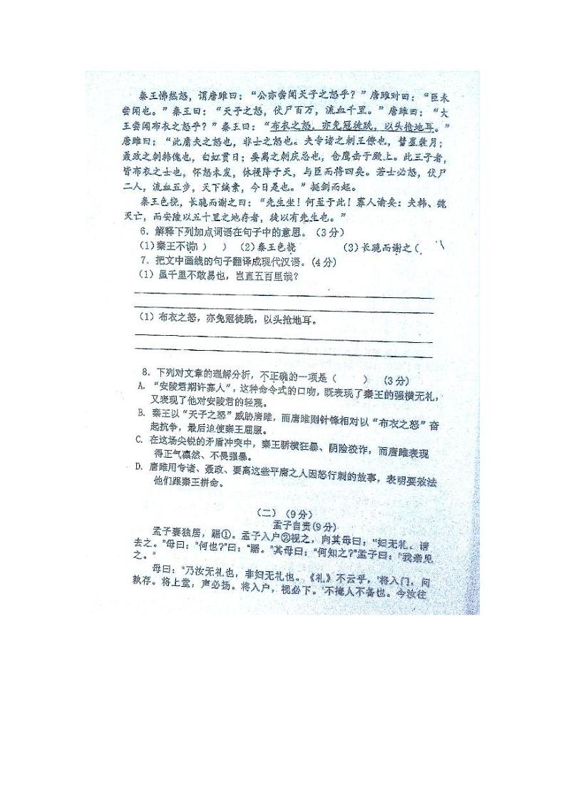 广东省珠海市紫荆中学2020-2021学年度第一学期期中考试九年级语文试卷（图片版，无答案）03