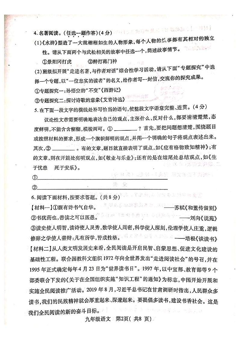 河南省邓州市穰东镇第一初级中学2020-2021学年第一学期九年级期中考试语文试卷（扫描版）第2页