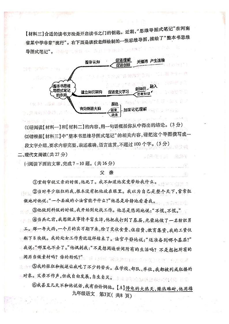 河南省邓州市穰东镇第一初级中学2020-2021学年第一学期九年级期中考试语文试卷（扫描版）第3页