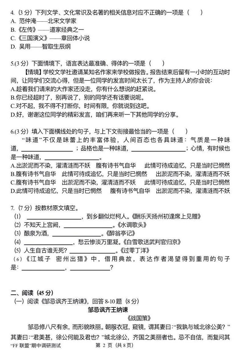 黑龙江省哈尔滨市南岗区“FF联盟”2021届九年级上学期期中调研测试语文试题（扫描版）第2页
