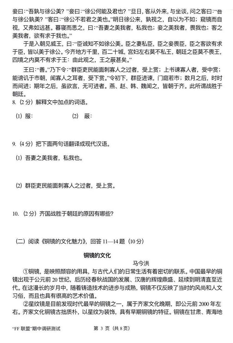 黑龙江省哈尔滨市南岗区“FF联盟”2021届九年级上学期期中调研测试语文试题（扫描版）第3页