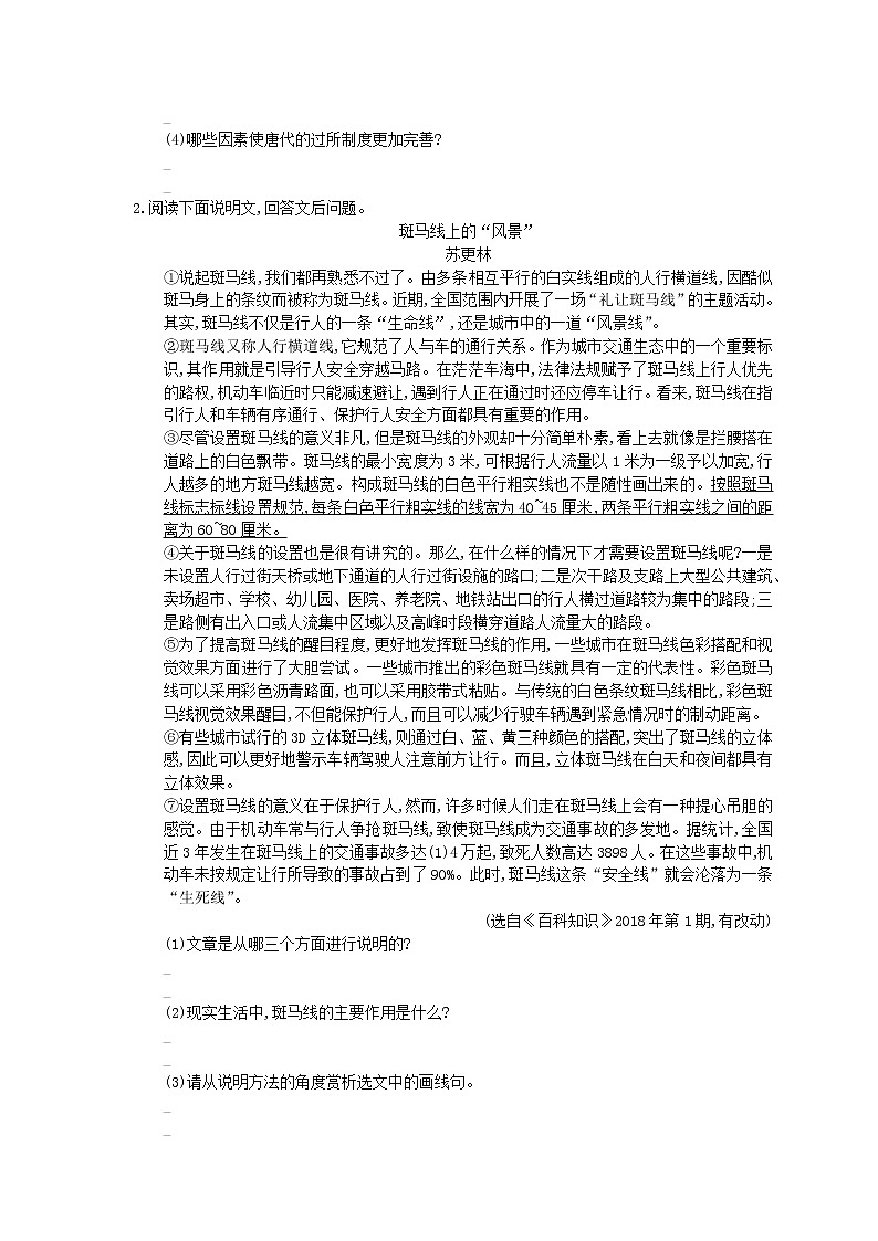 2021年中考语文一轮高分专题《说明文阅读》（含答案）第2页