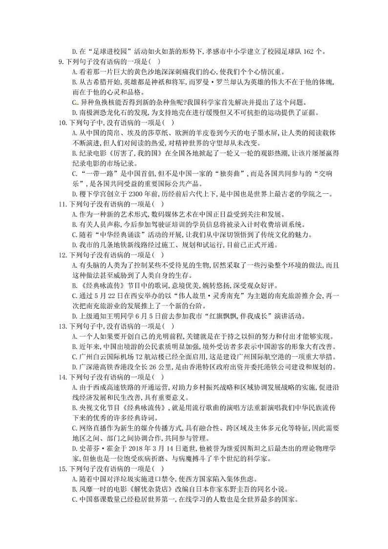 2021年中考语文一轮高分专题《病句辨析》（含答案）第2页