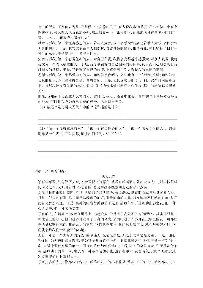 2021年中考语文一轮高分专题《材料读写》（含答案）第2页