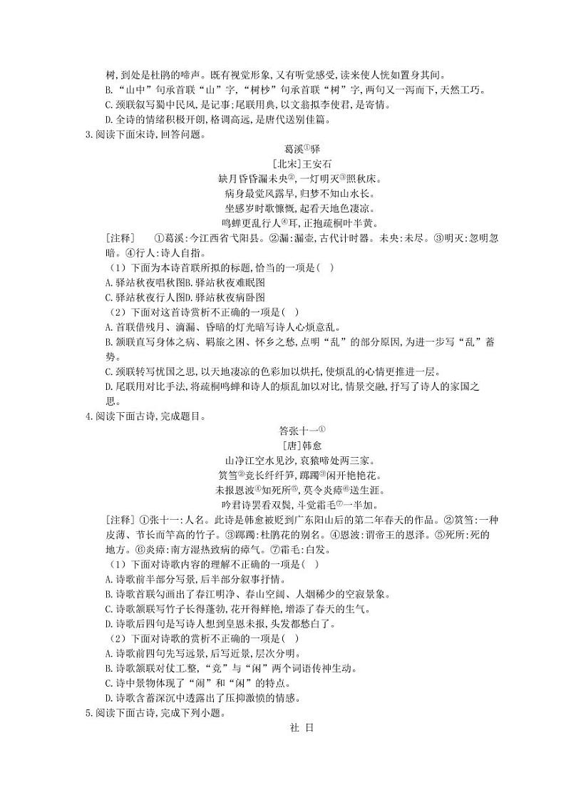 2021年中考语文一轮高分专题《古代诗歌阅读》（含答案）第2页