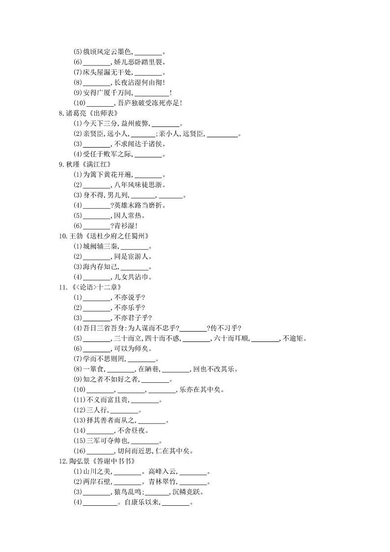 2021年中考语文一轮高分专题《古诗文积累》（含答案）第2页