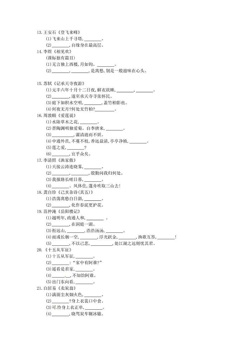 2021年中考语文一轮高分专题《古诗文积累》（含答案）第3页