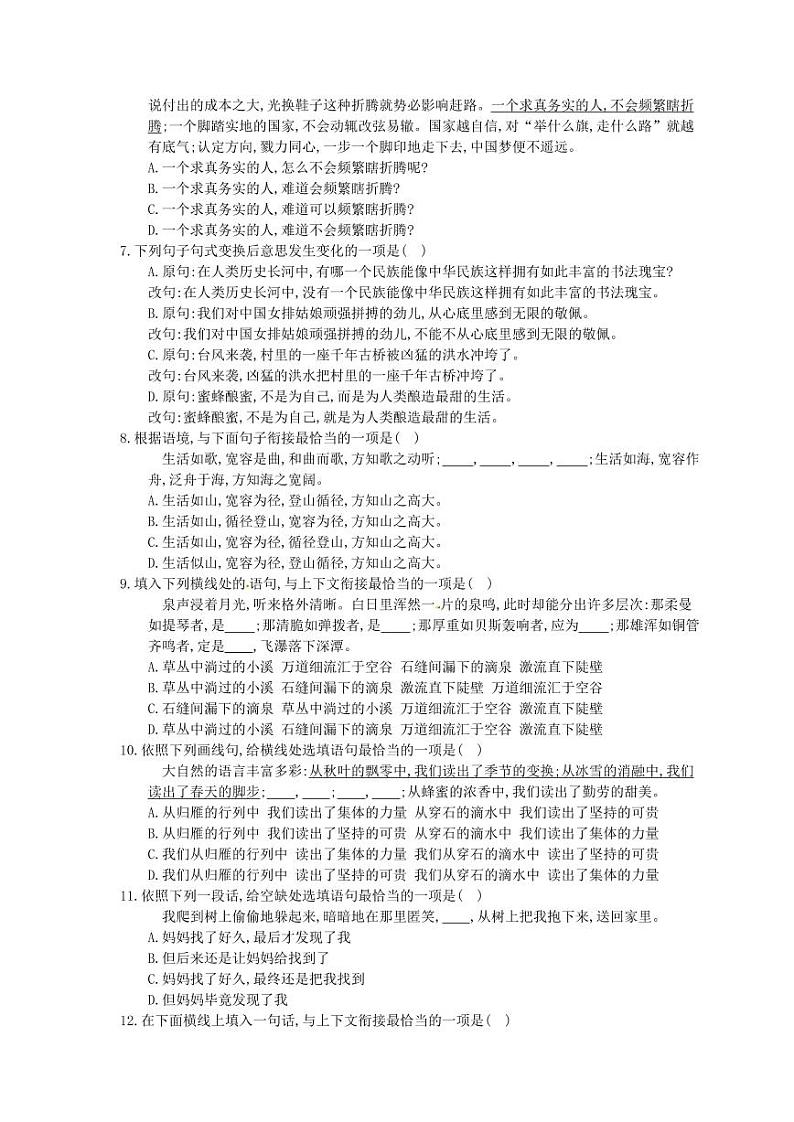 2021年中考语文一轮高分专题《衔接、句式与修辞》（含答案）第2页