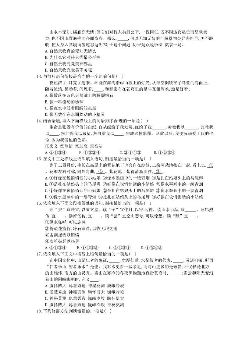 2021年中考语文一轮高分专题《衔接、句式与修辞》（含答案）第3页