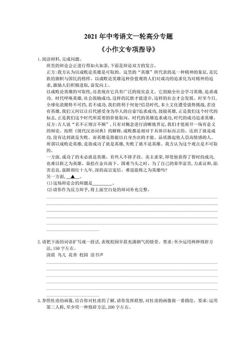 2021年中考语文一轮高分专题《小作文专项指导》（含答案）第1页