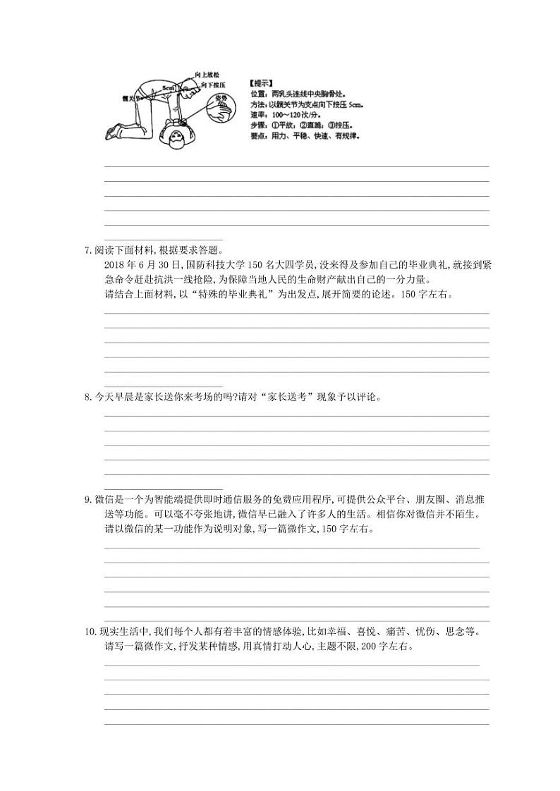 2021年中考语文一轮高分专题《小作文专项指导》（含答案）第3页