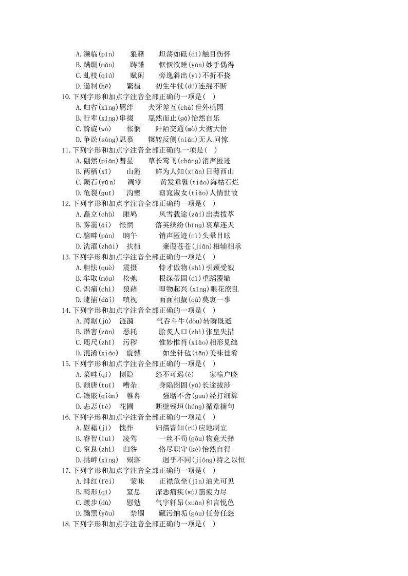 2021年中考语文一轮高分专题《字音》（含答案）第2页