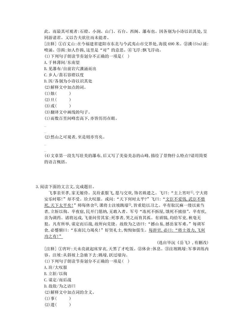 2021年中考语文一轮高分专题《文言文阅读》（含答案）第2页