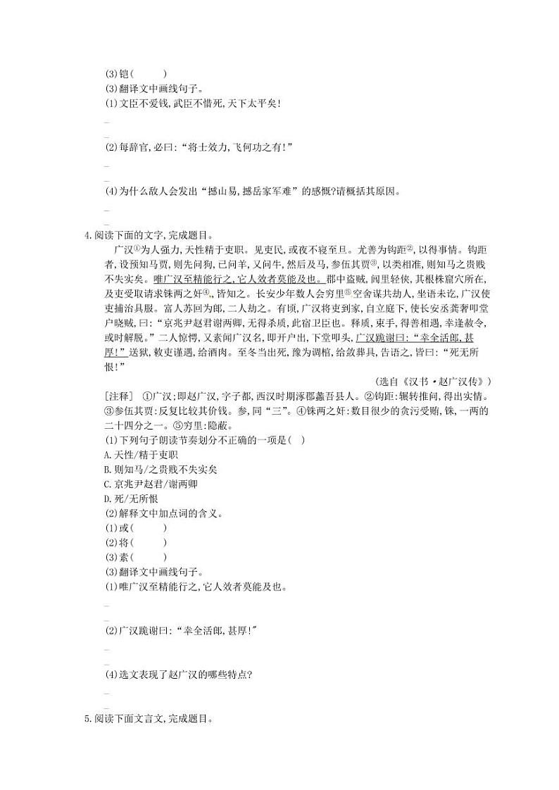 2021年中考语文一轮高分专题《文言文阅读》（含答案）第3页