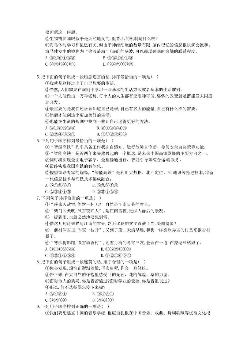 2021年中考语文一轮高分专题《组句成段》（含答案）第2页