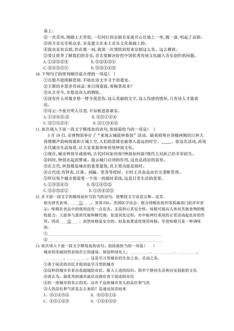 2021年中考语文一轮高分专题《组句成段》（含答案）第3页