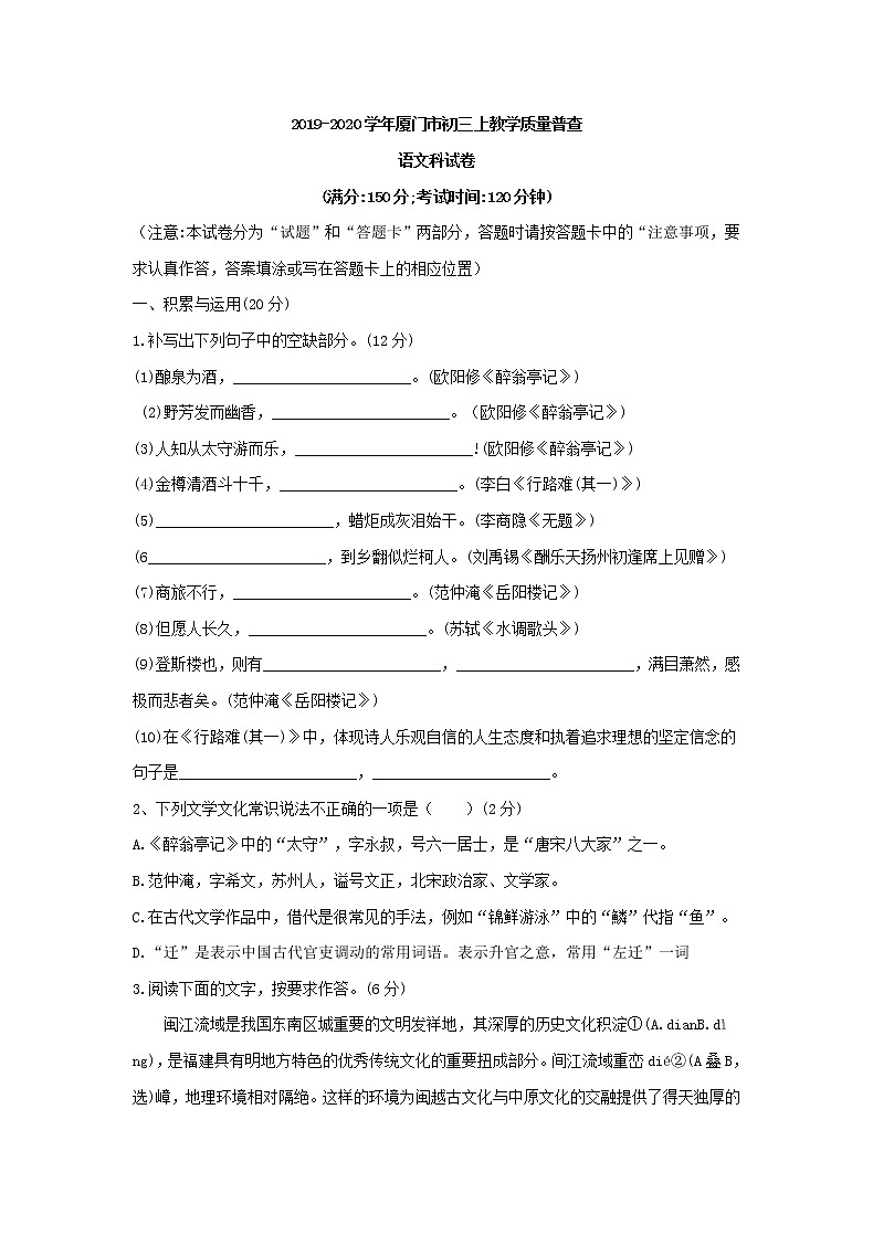 福建省厦门市2020年九年级上教学质量普查语文科试卷（含答案）01