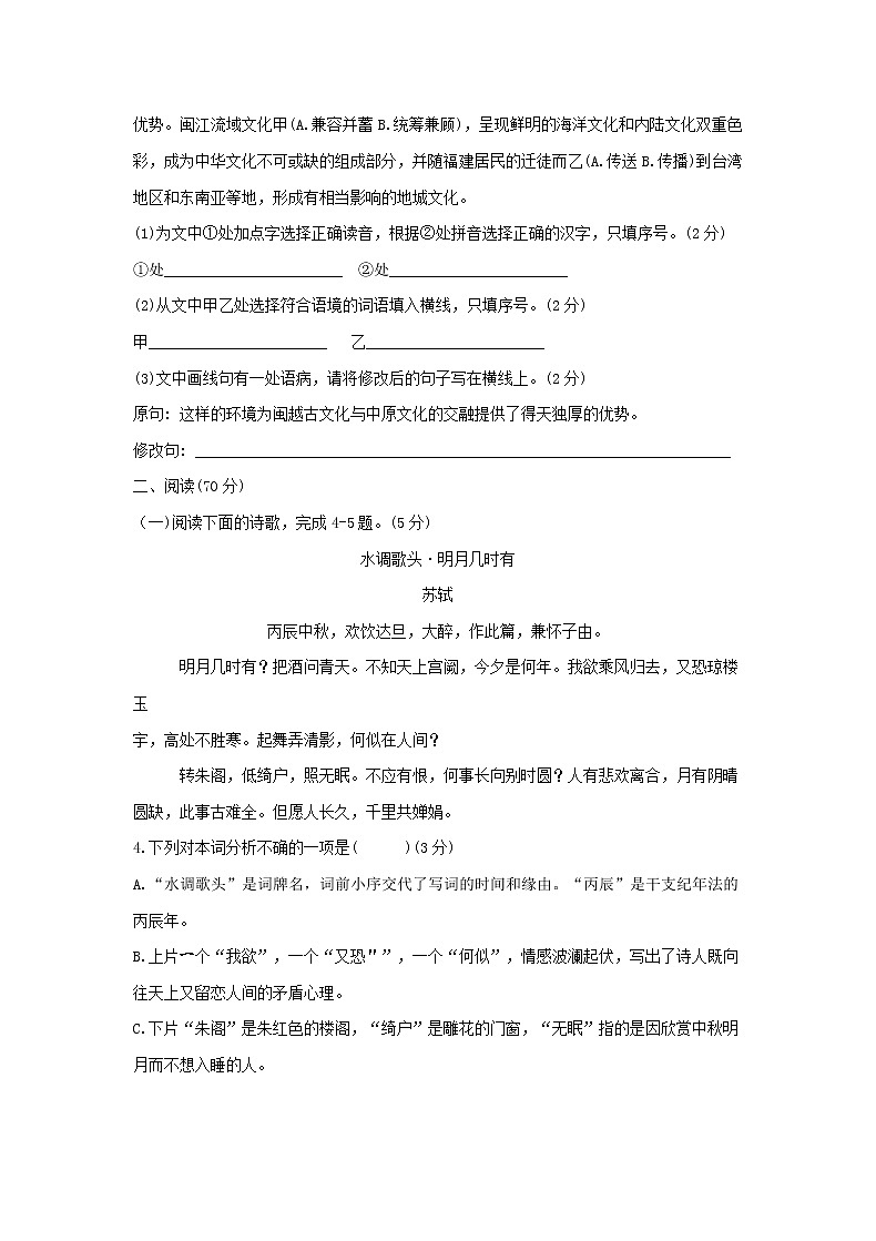福建省厦门市2020年九年级上教学质量普查语文科试卷（含答案）02
