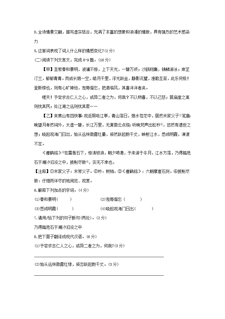 福建省厦门市2020年九年级上教学质量普查语文科试卷（含答案）03
