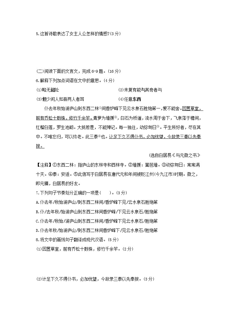 福建省厦门市四校2020年部编版(上)八年级期中联考语文试题（含答案）第3页