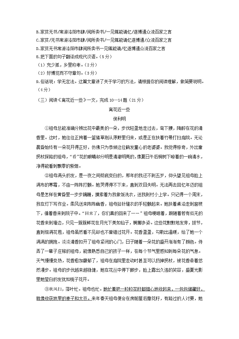 福建省厦门市四校2020年部编版(上)七年级期中联考语文试题（含答案）03