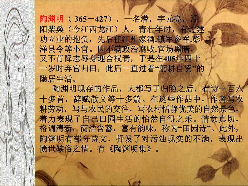 人教部编版八年级语文上册25《诗词五首》之《饮酒》课件（共28张ppt）03