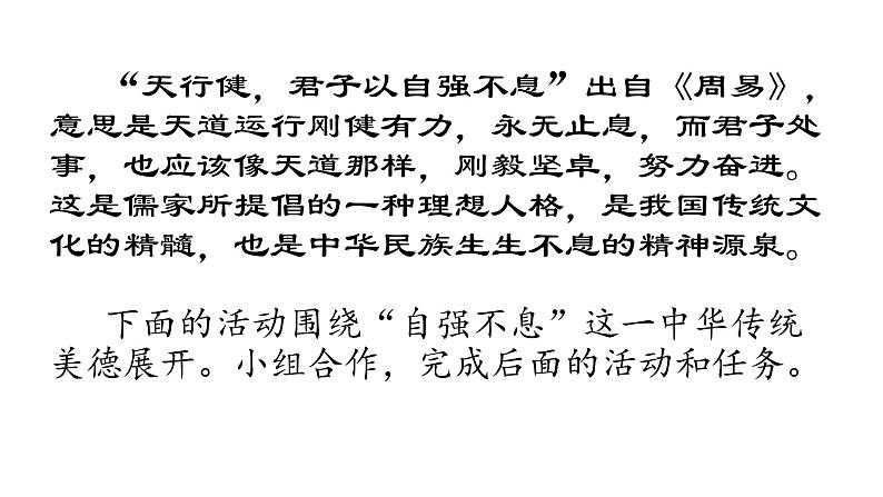 人教部编版九年级上册第二单元综合性学习《君子自强不息》课件（21张ppt）第3页