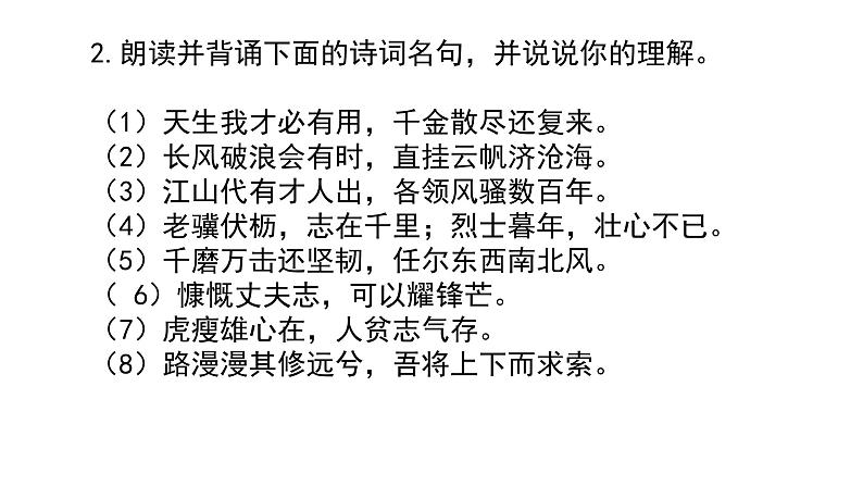 人教部编版九年级上册第二单元综合性学习《君子自强不息》课件（21张ppt）第5页