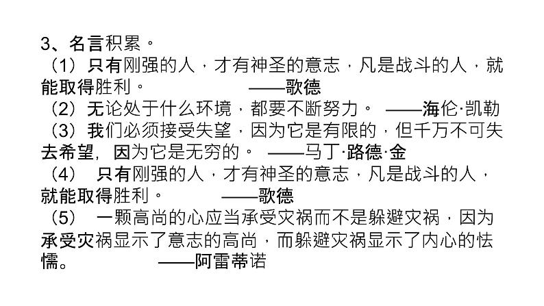 人教部编版九年级上册第二单元综合性学习《君子自强不息》课件（21张ppt）第6页