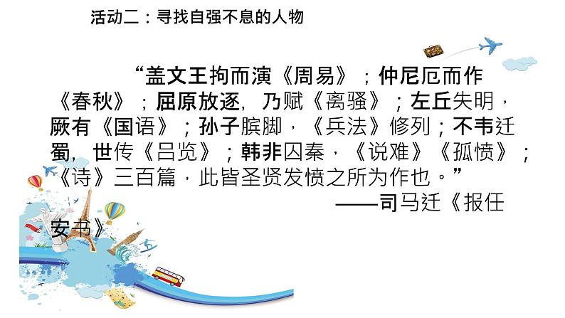 人教部编版九年级上册第二单元综合性学习《君子自强不息》课件（21张ppt）第7页