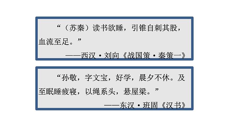 人教部编版九年级上册第二单元综合性学习《君子自强不息》课件（21张ppt）第8页