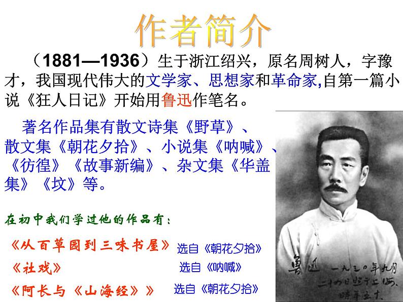 人教部编版九年级上册14《故乡》课件（32张ppt）02