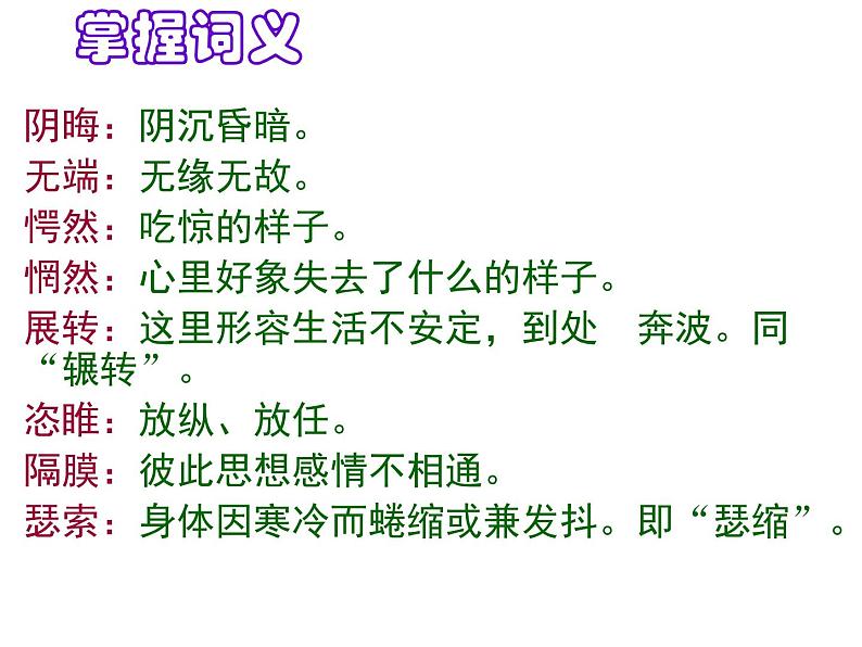 人教部编版九年级上册14《故乡》课件（32张ppt）04