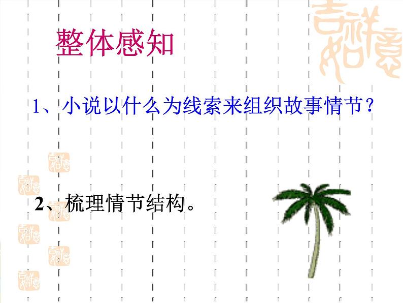 人教部编版九年级上册14《故乡》课件（32张ppt）05