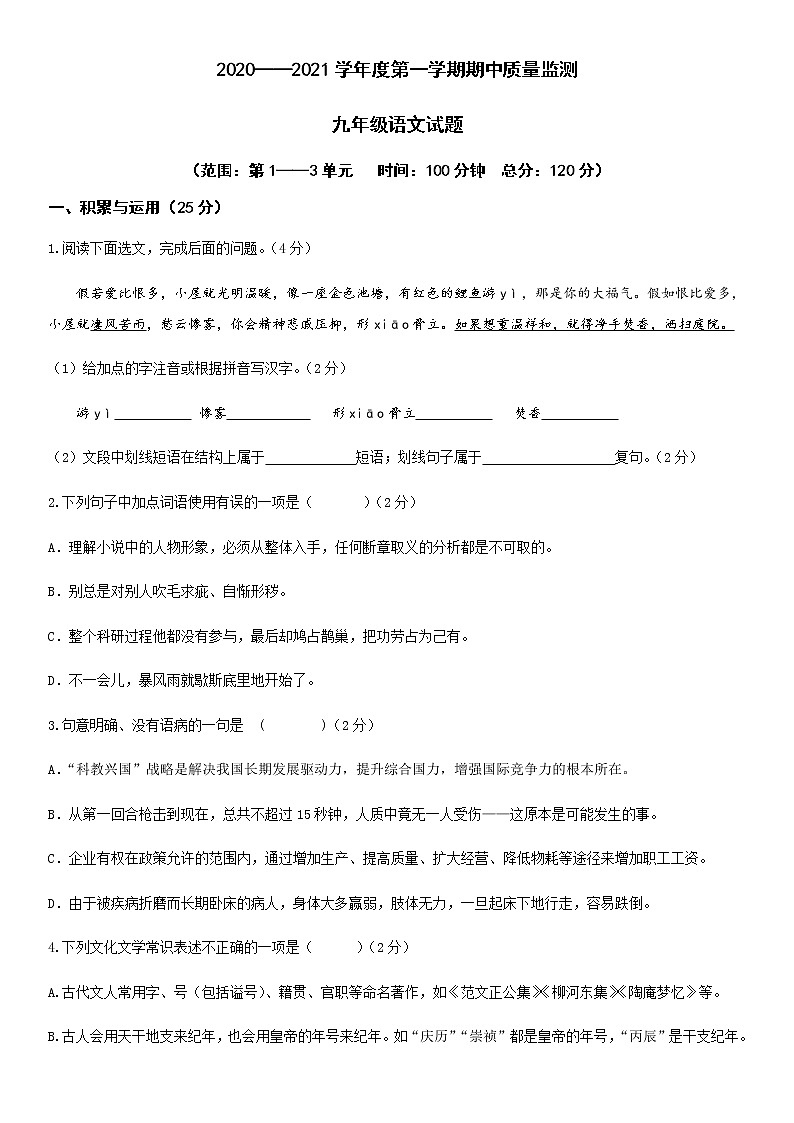 山东省滕州市滨湖镇滨湖中学2020—2021学年第一学期九年级语文期中试题（无答案）01