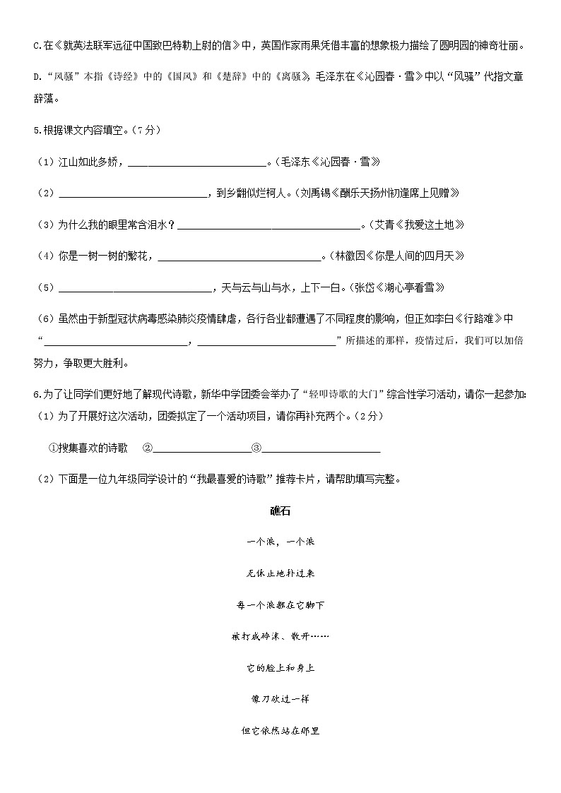 山东省滕州市滨湖镇滨湖中学2020—2021学年第一学期九年级语文期中试题（无答案）02