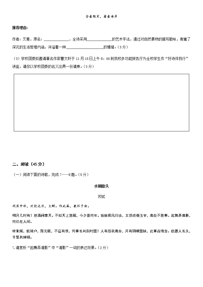 山东省滕州市滨湖镇滨湖中学2020—2021学年第一学期九年级语文期中试题（无答案）03
