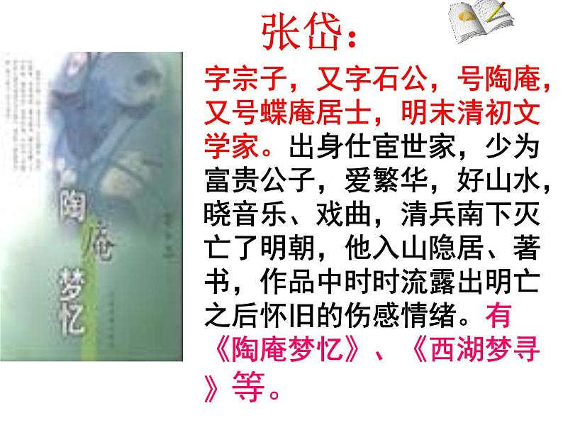 人教部编版九年级上册第三单元12 《湖心亭看雪》课件（48张ppt）04