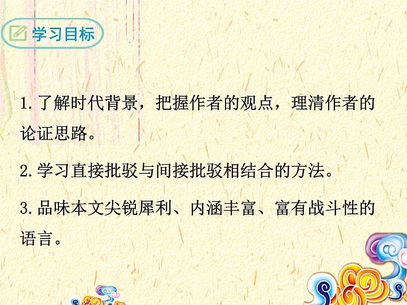 人教部编版语文九年级上册 17 《中国人失掉自信力了吗》课件（26张ppt）02