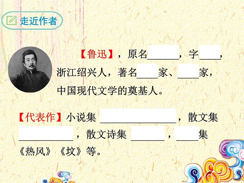 人教部编版语文九年级上册 17 《中国人失掉自信力了吗》课件（26张ppt）04