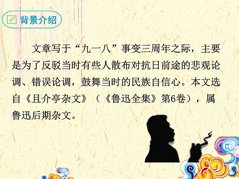 人教部编版语文九年级上册 17 《中国人失掉自信力了吗》课件（26张ppt）05