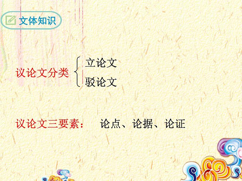 人教部编版语文九年级上册 17 《中国人失掉自信力了吗》课件（26张ppt）06