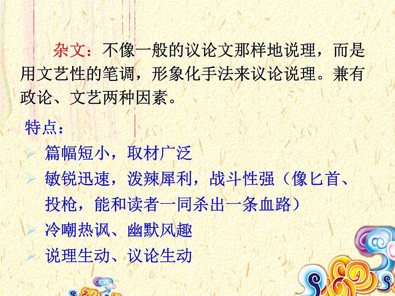 人教部编版语文九年级上册 17 《中国人失掉自信力了吗》课件（26张ppt）08