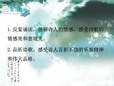 人教部编版语文九年级上册13《诗词三首》之《酬乐天扬州初逢席上见赠》课件（16张ppt）