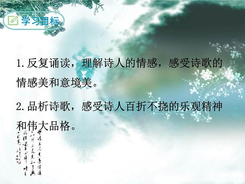 人教部编版语文九年级上册13《诗词三首》之《酬乐天扬州初逢席上见赠》课件（16张ppt）02