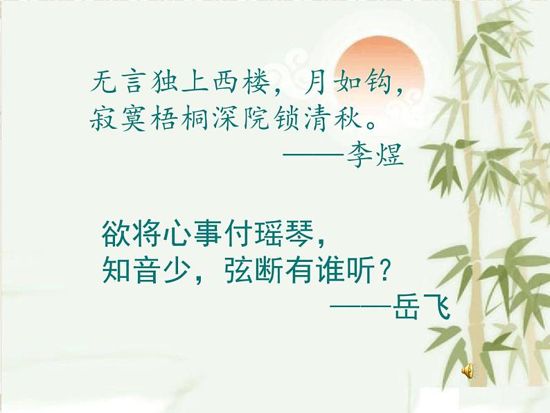 部编九年级语文上册16《孤独之旅》（共31张PPT）课件第1页