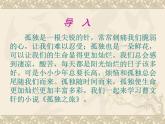 部编九年级语文上册16《孤独之旅》（共31张PPT）课件