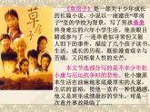 部编九年级语文上册16《孤独之旅》（共31张PPT）课件