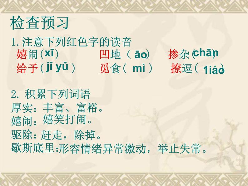 部编九年级语文上册16《孤独之旅》（共31张PPT）课件第7页